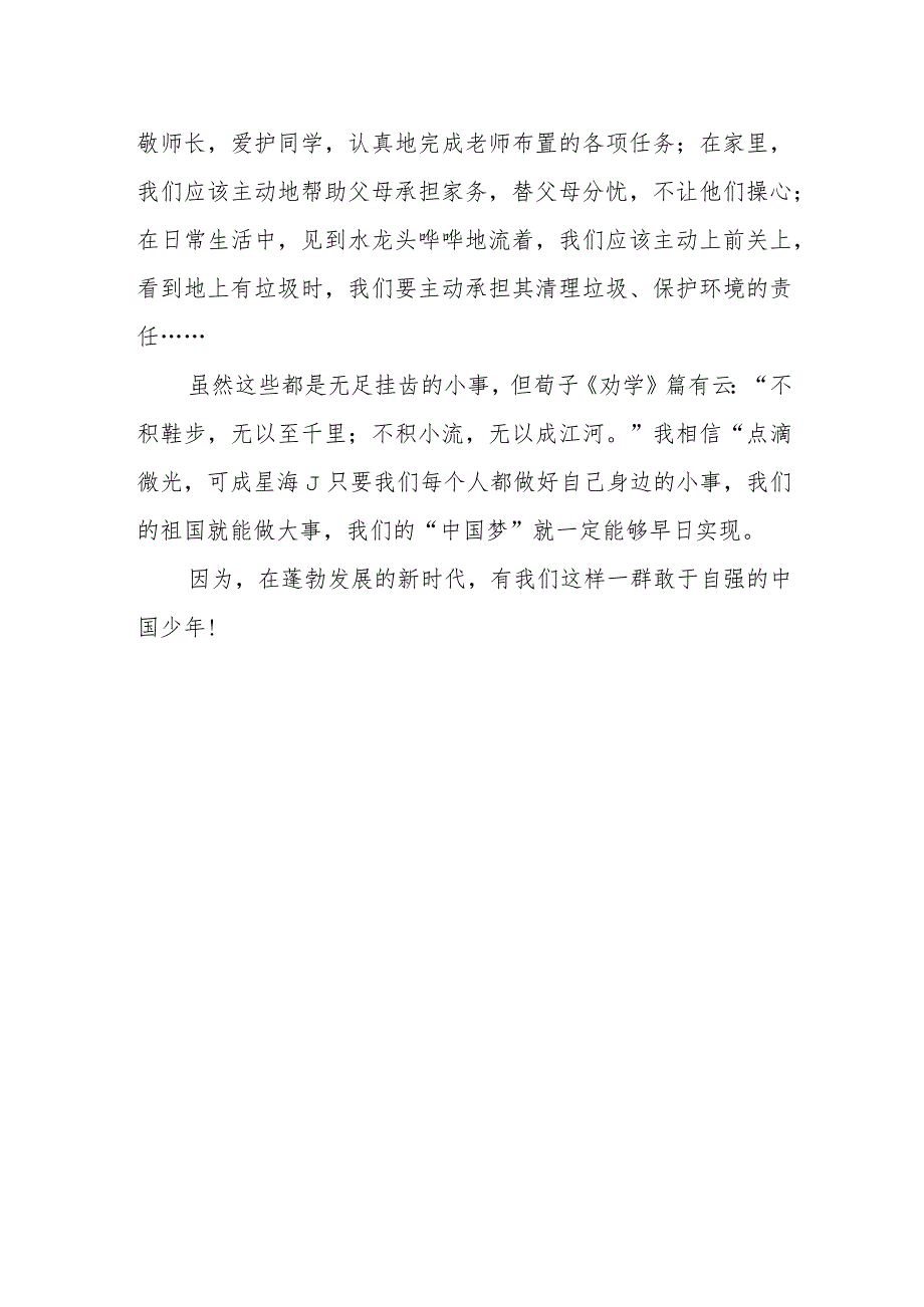 （11篇）2023年开学第一课“强国复兴有我”观后感.docx_第3页