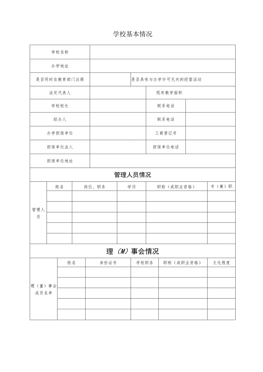 青岛市民办职业培训学校年度报告书.docx_第3页