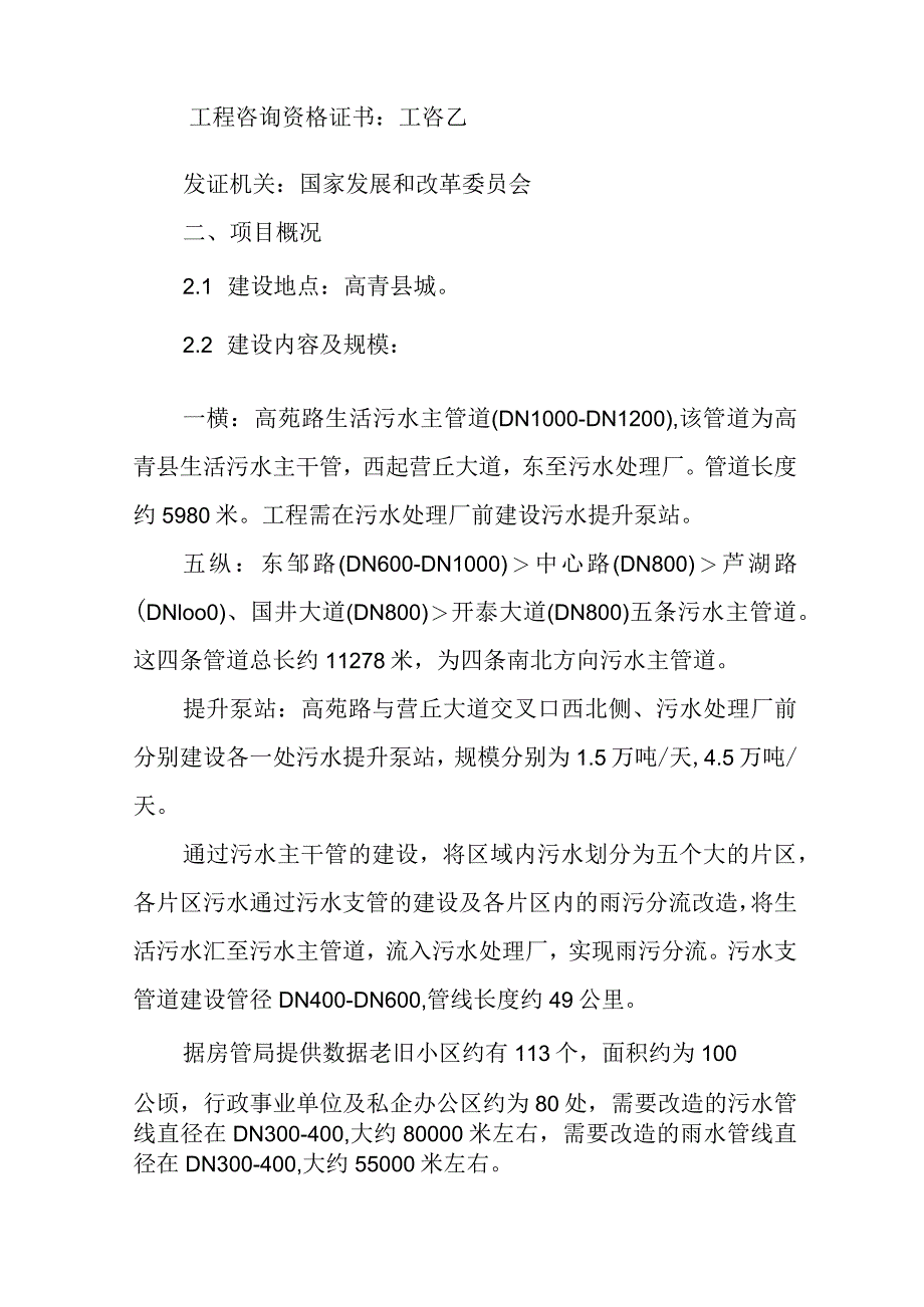 高青县老城区雨污分流工程建设方案草案.docx_第2页