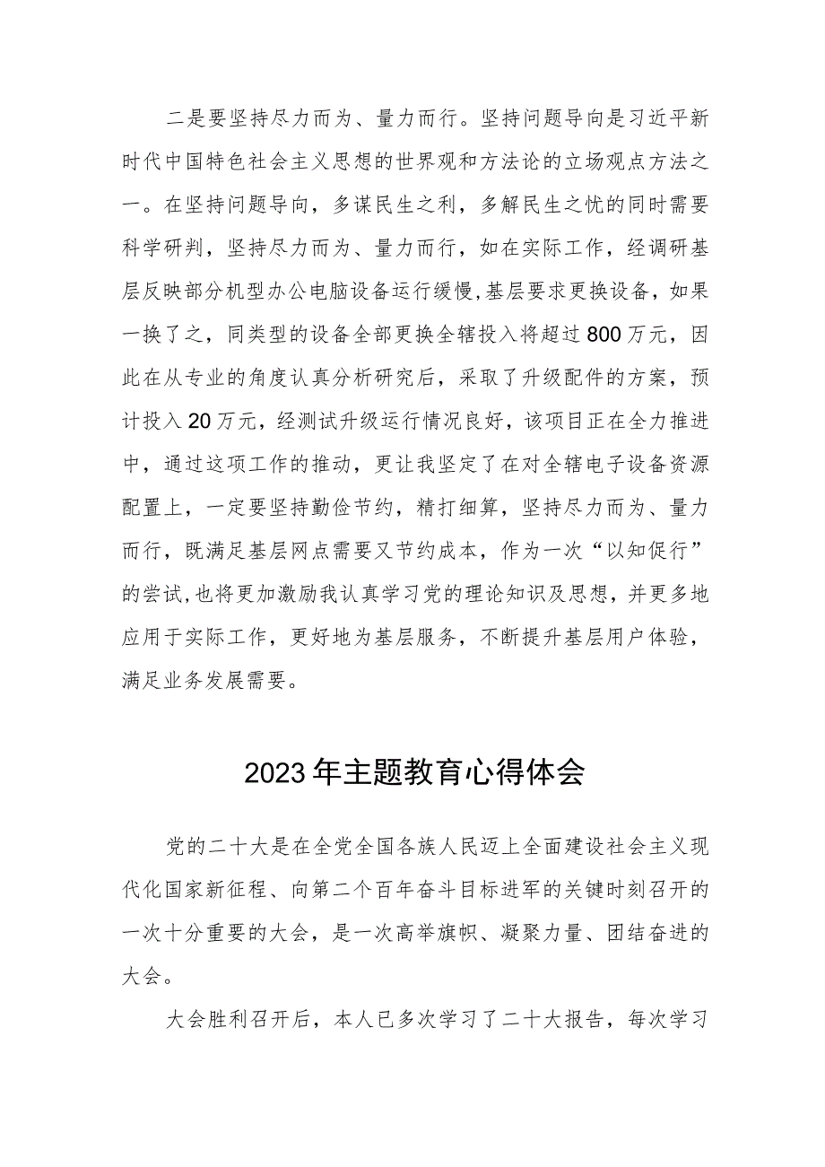 银行2023年主题教育学习体会三篇.docx_第3页