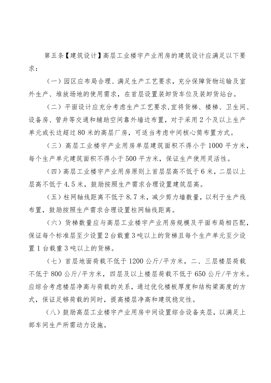 青岛西海岸新区高层工业楼宇项目管理实施细则.docx_第2页