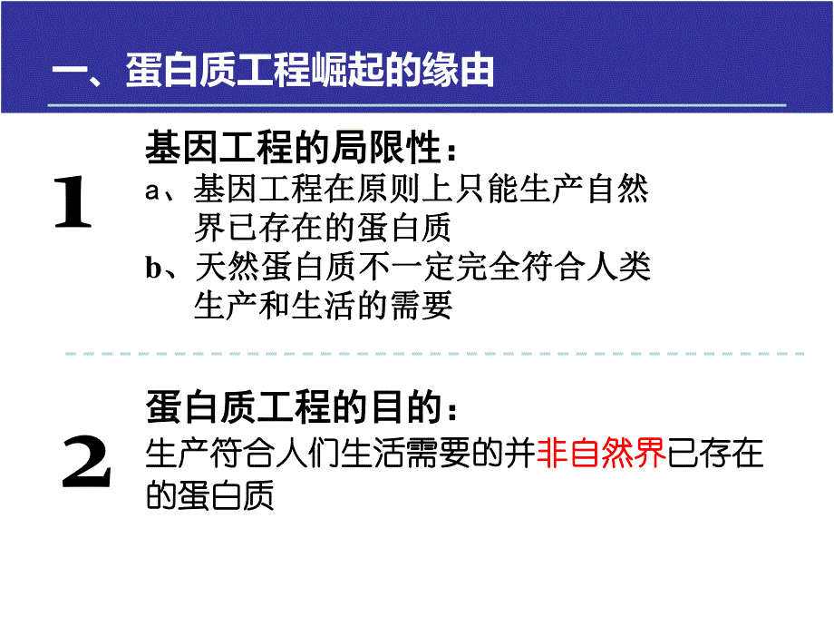 选修三14蛋白质工程的崛起.ppt_第3页