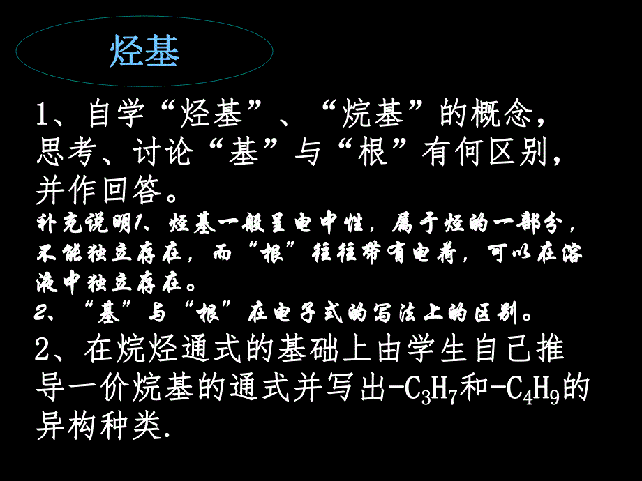 选修5第一章第三节有机物的命名2课时.ppt_第3页