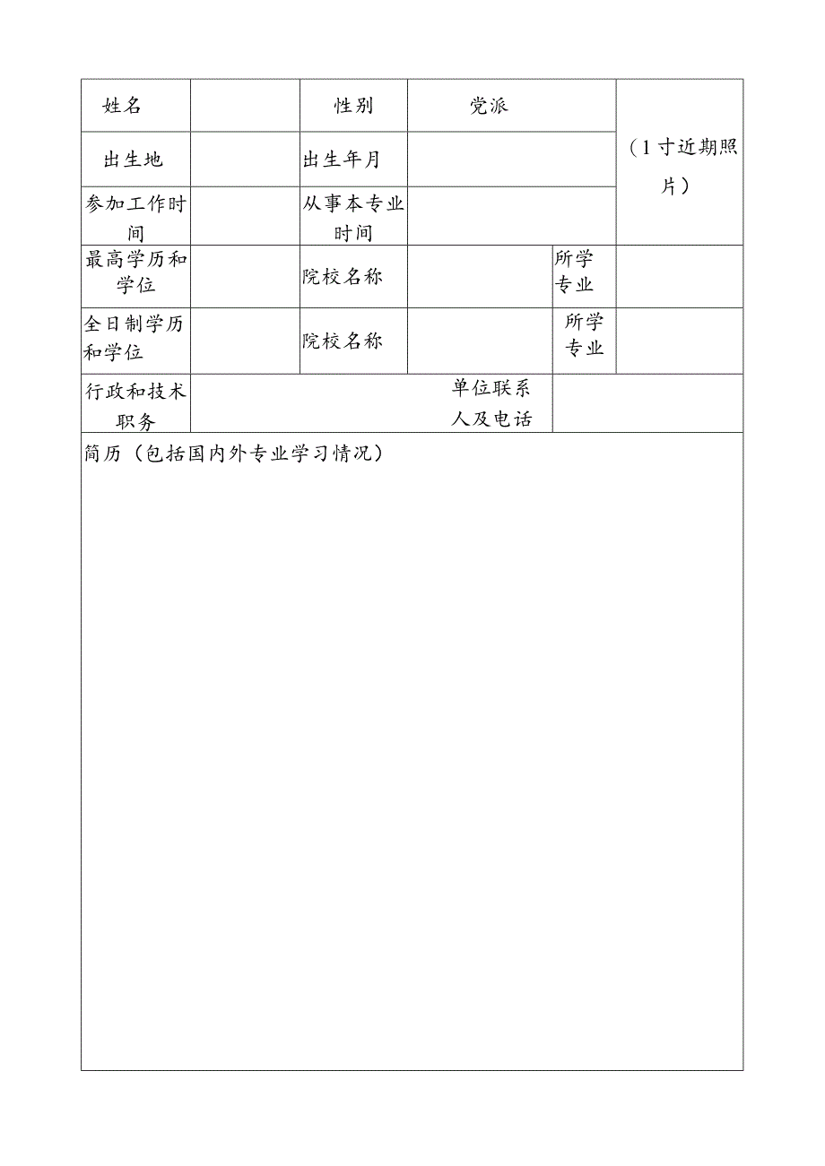 黑龙江省工程勘察设计大师申报表.docx_第2页