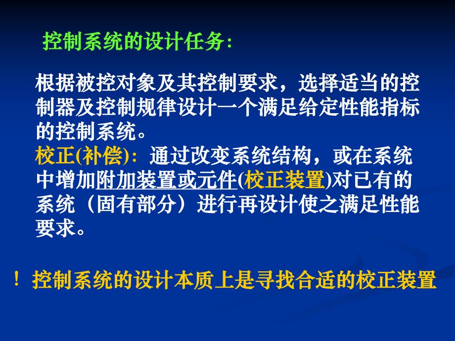 过程控制基础第8章系统的设计与校正.ppt_第3页