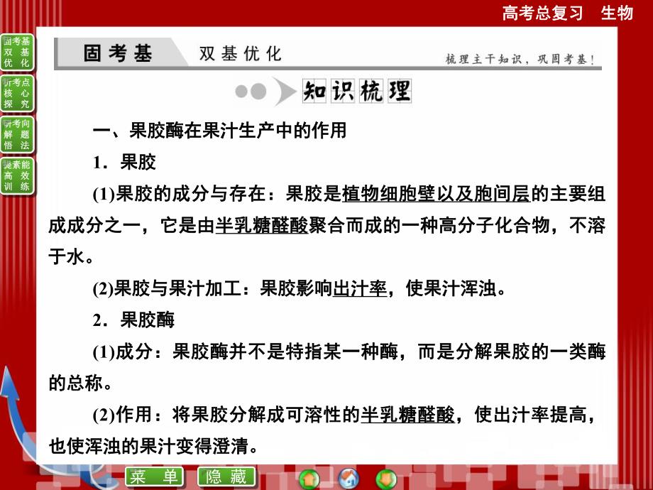 选修1专题3酶的研究与应用.ppt_第2页