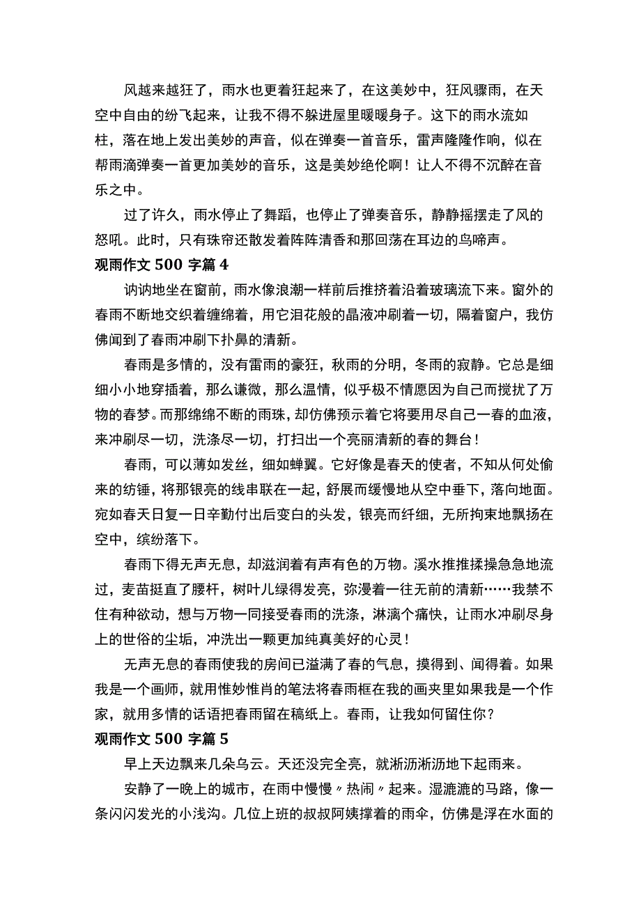 观雨作文500字（通用30篇）.docx_第3页