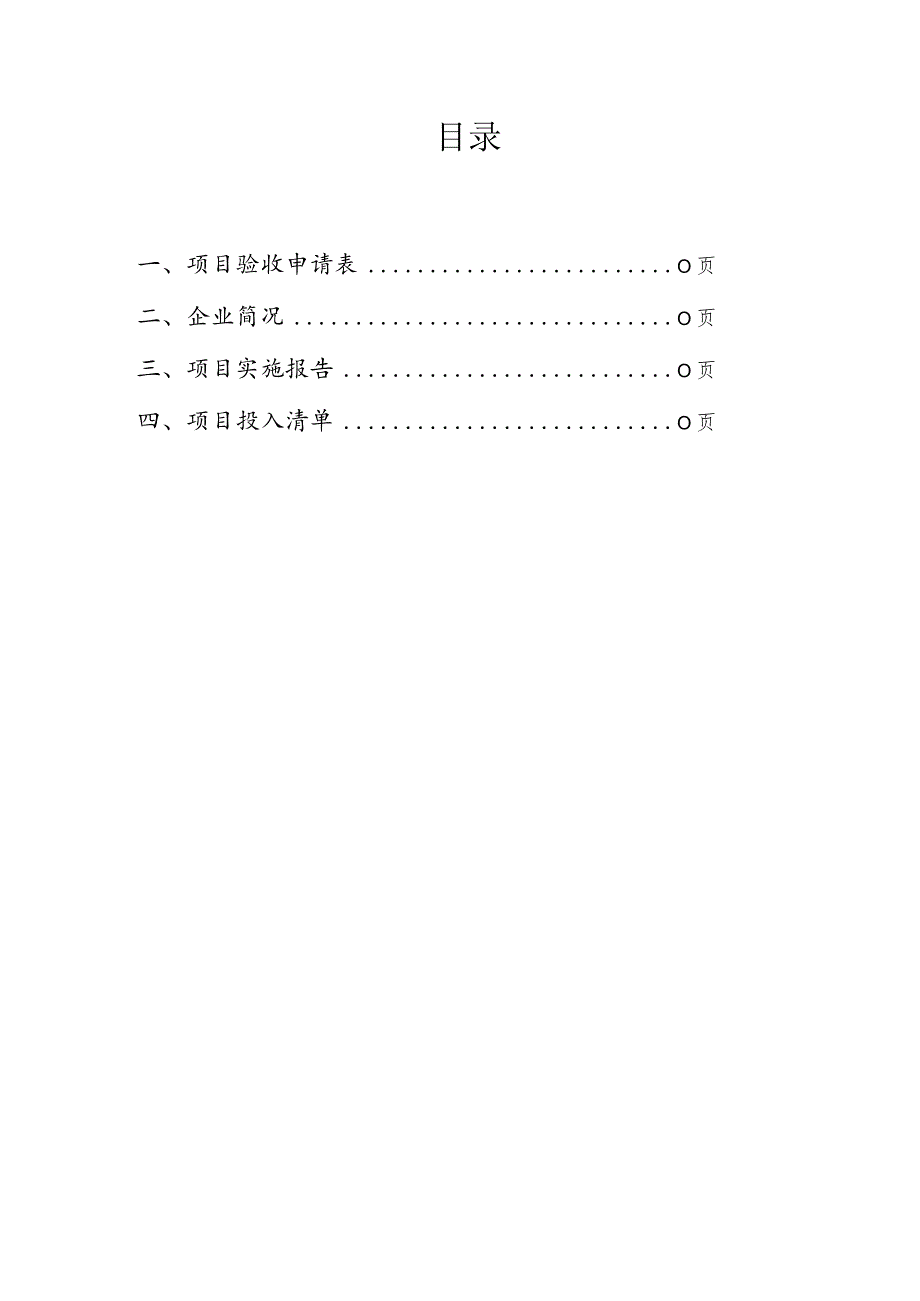 萧山区智能制造项目验收申报书.docx_第3页