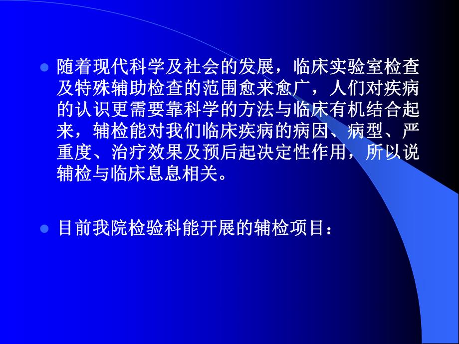 辅助检查的重要性及临床应用.ppt_第2页