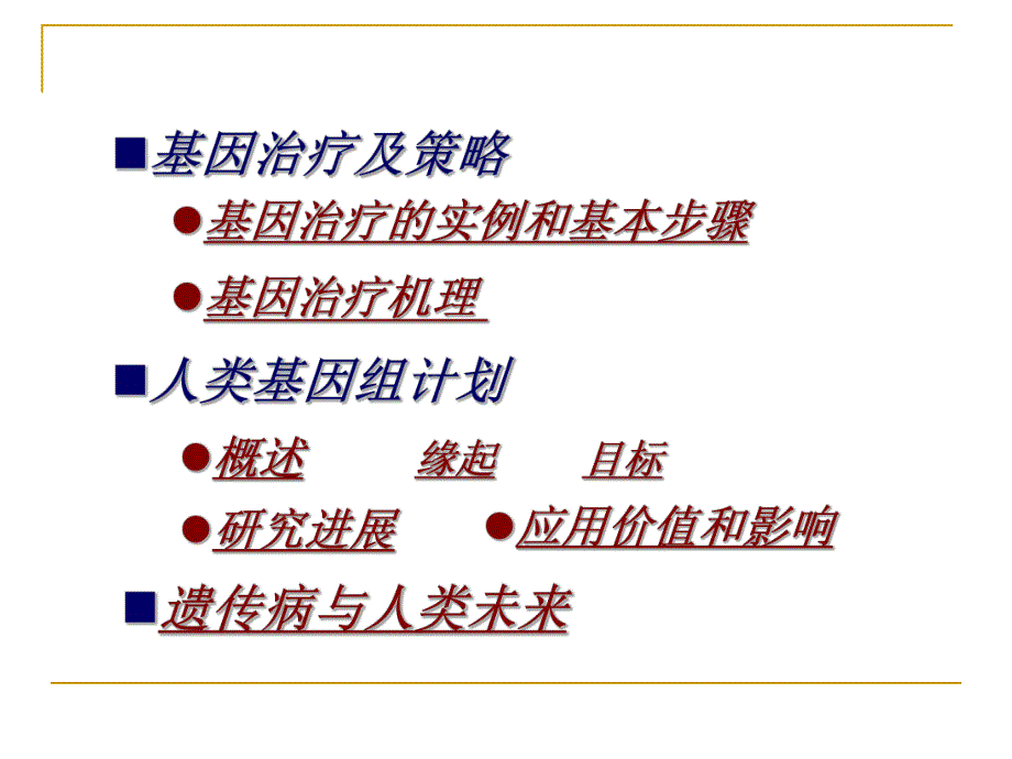 遗传与人类健康第四节.ppt_第2页