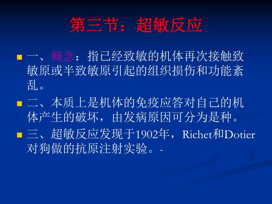 过敏反应演示稿.ppt_第1页