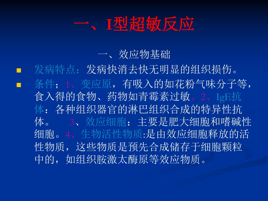 过敏反应演示稿.ppt_第2页