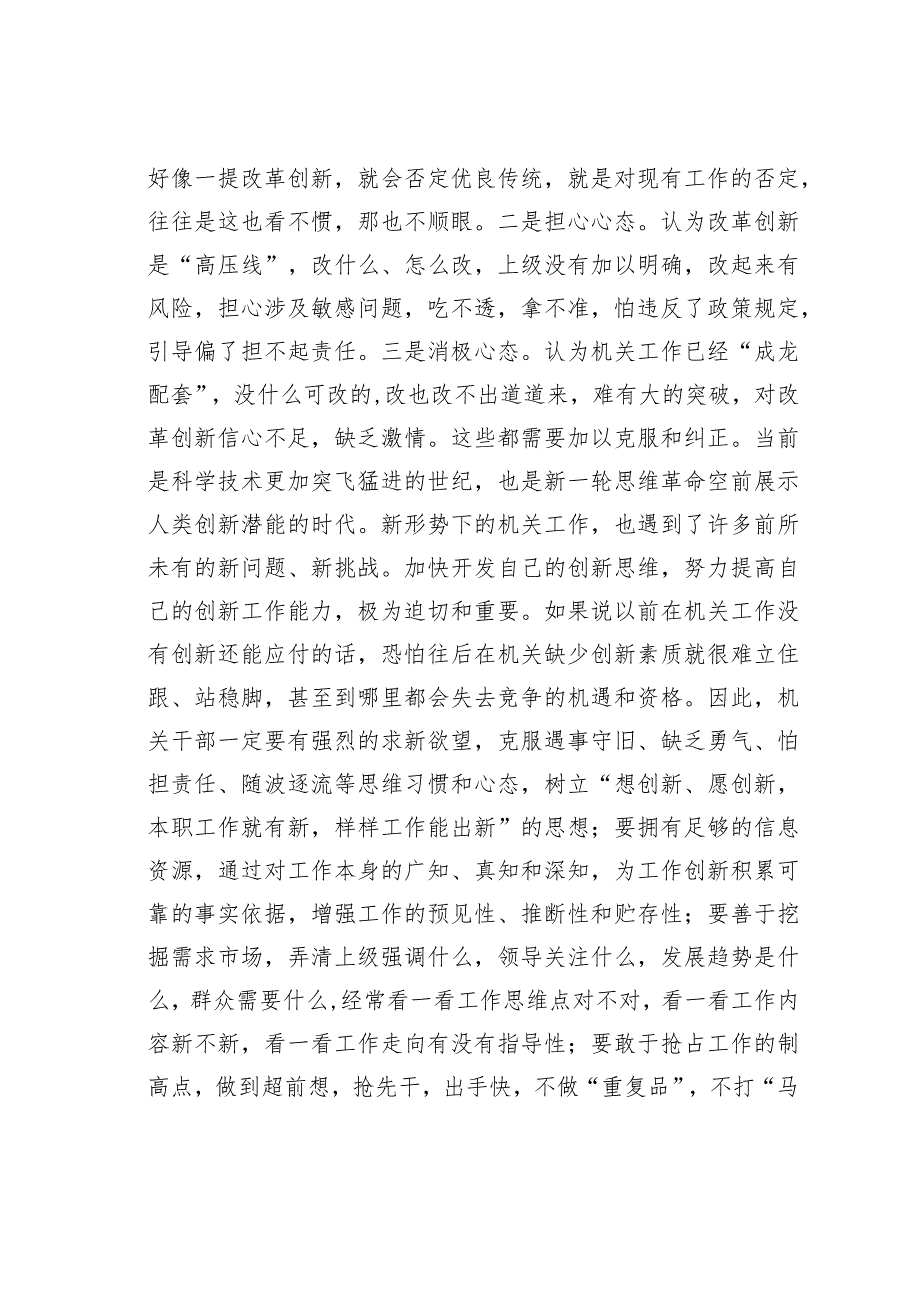 组织部长党课讲稿：提升“四个层次”在拓宽能力中把工作水平提高上去.docx_第3页