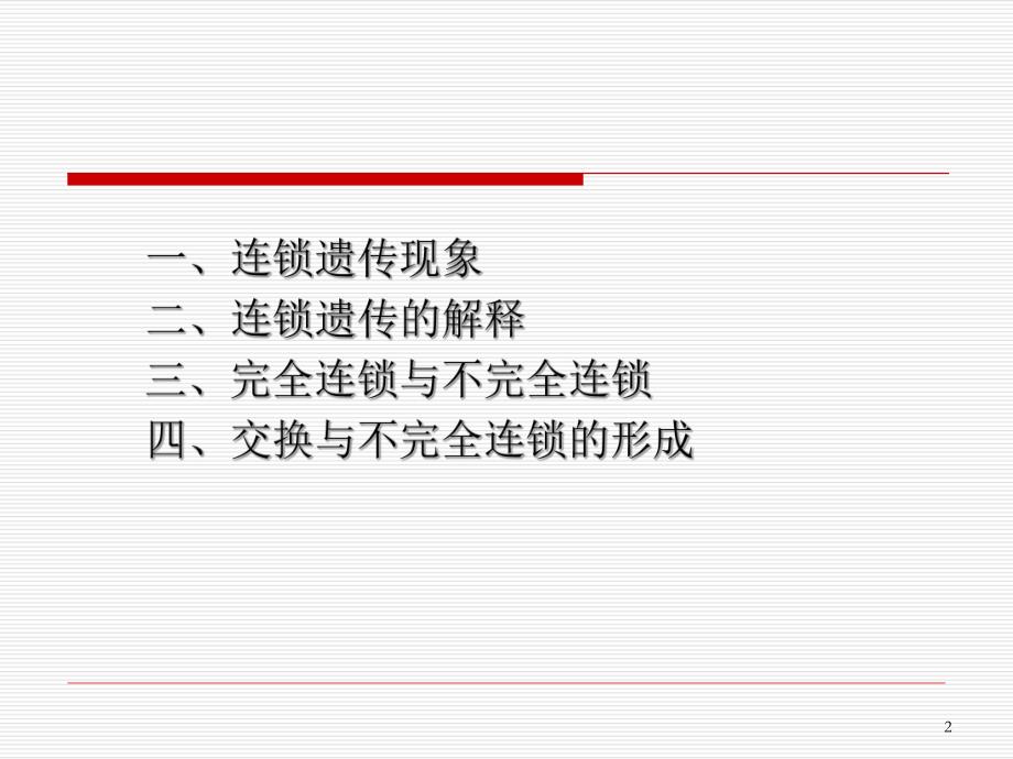 遗传三大定律传统3.ppt_第2页