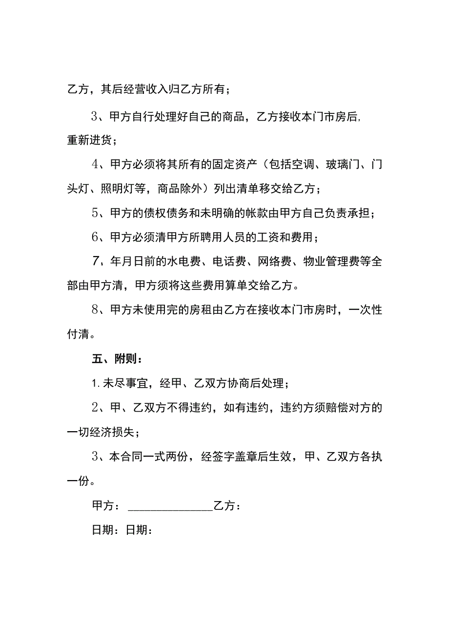 转让门市房屋租赁协议书.docx_第2页