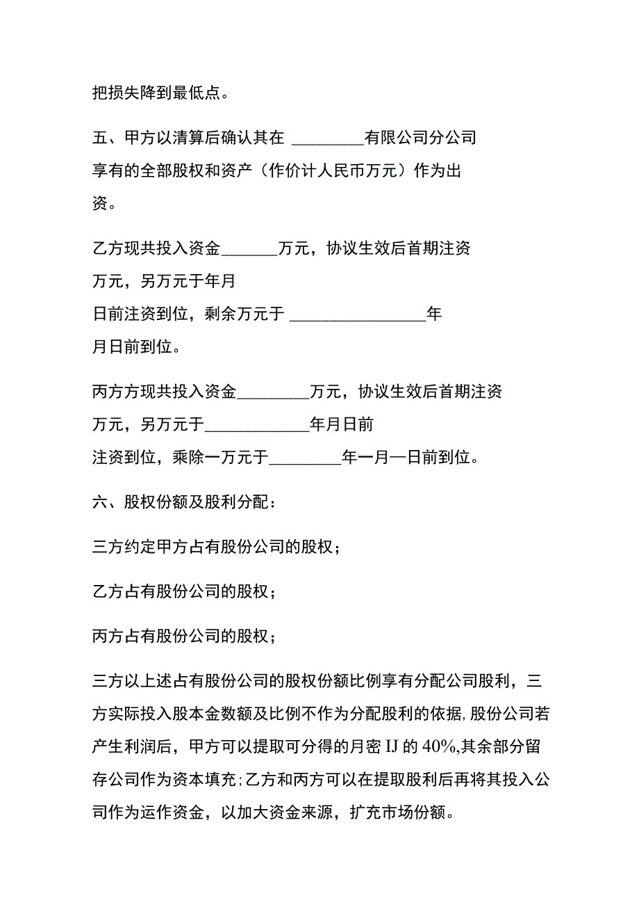 项目合伙合作股利分配协议书.docx_第3页