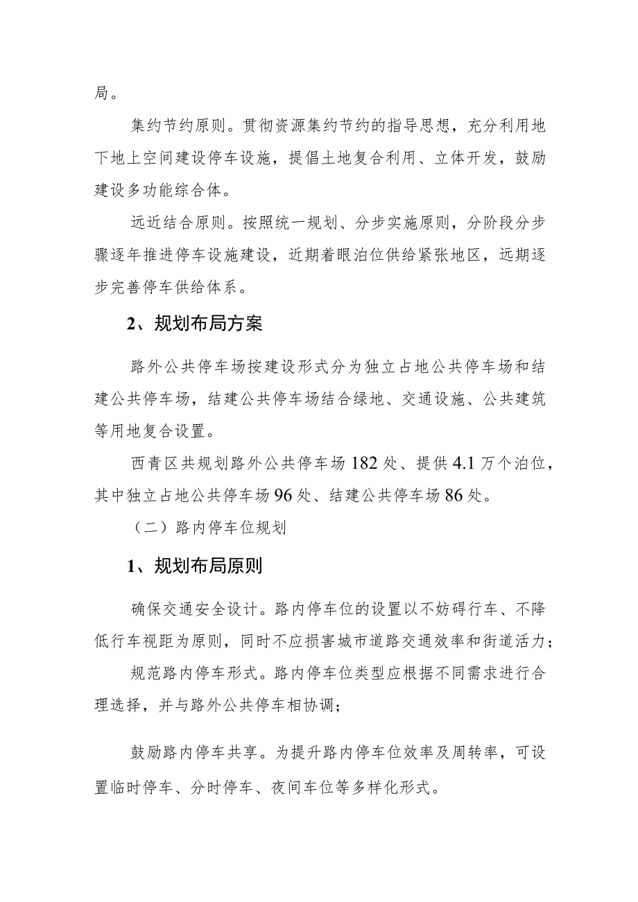 西青区公共停车设施专项规划2021-2035年.docx_第3页