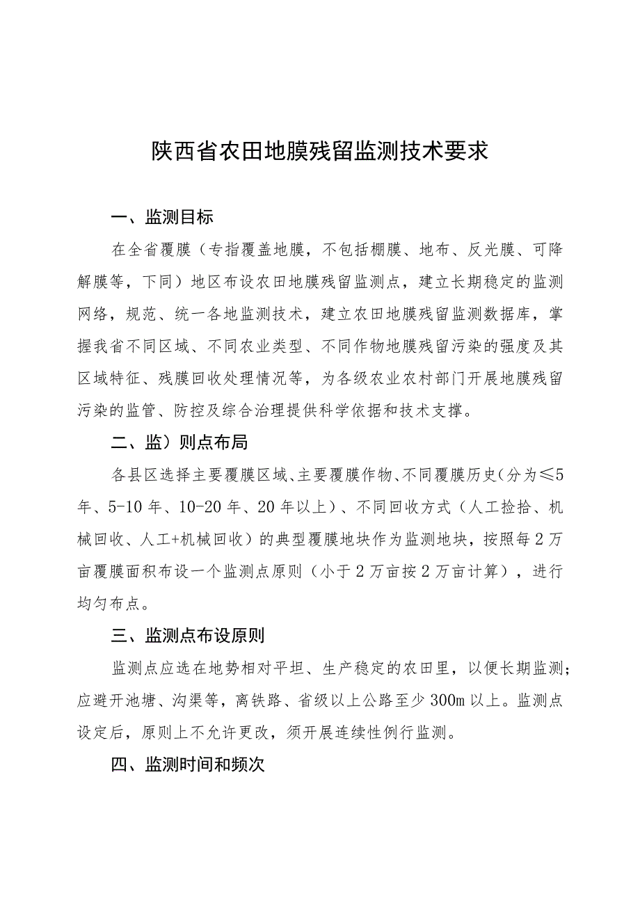 陕西省农田地膜残留监测任务分解表.docx_第2页