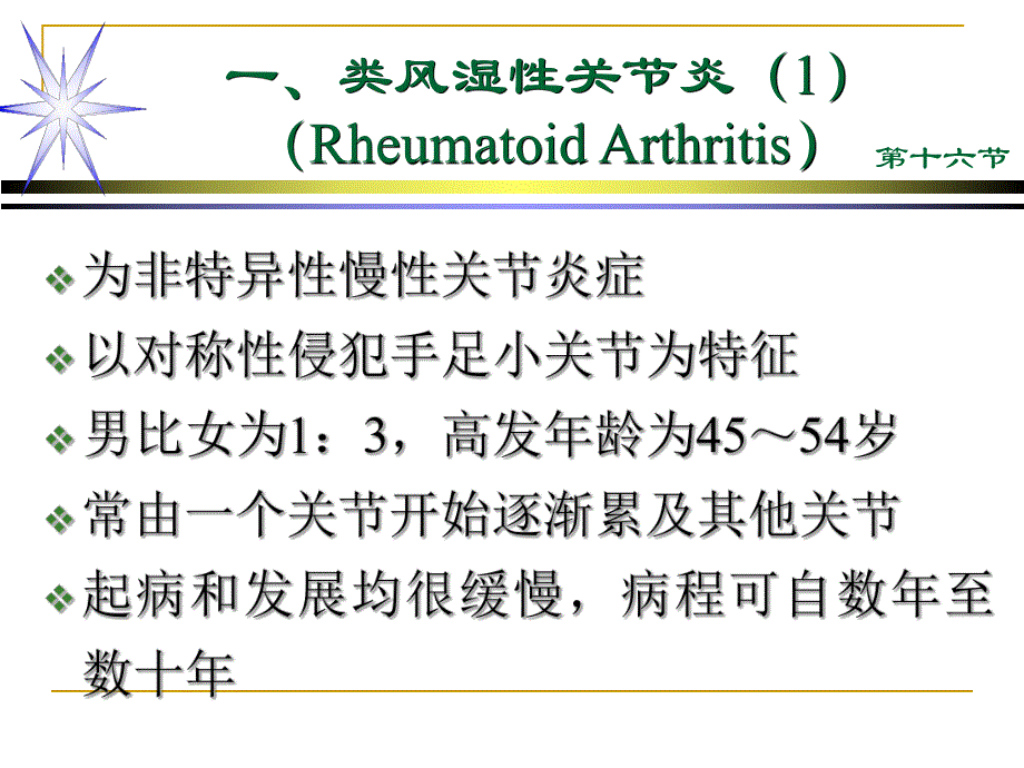 骨骼系统软骨与骨的病变.ppt_第2页