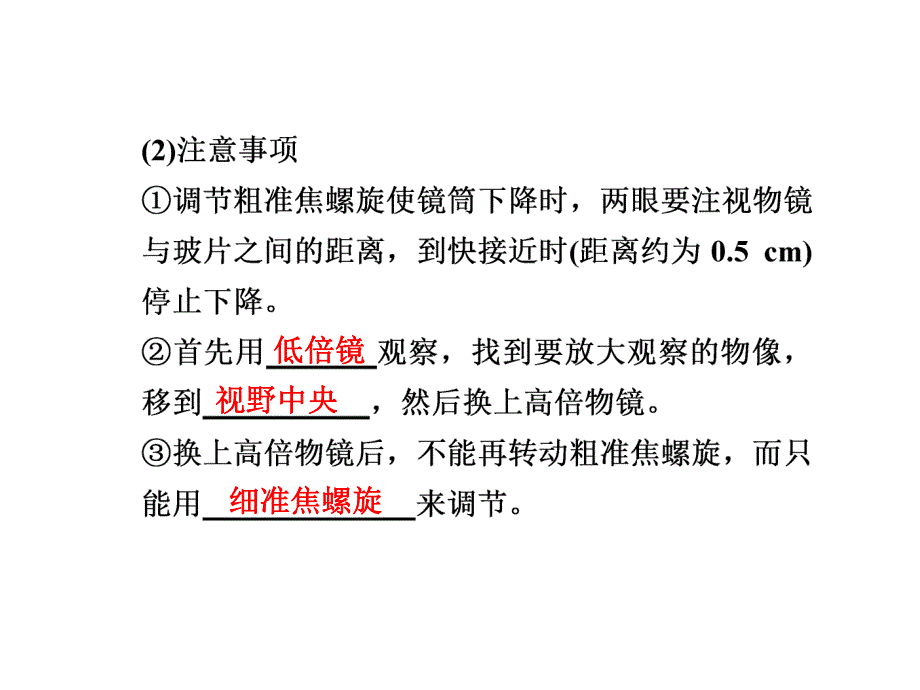 高倍显微镜的使用实验与探究.ppt_第2页