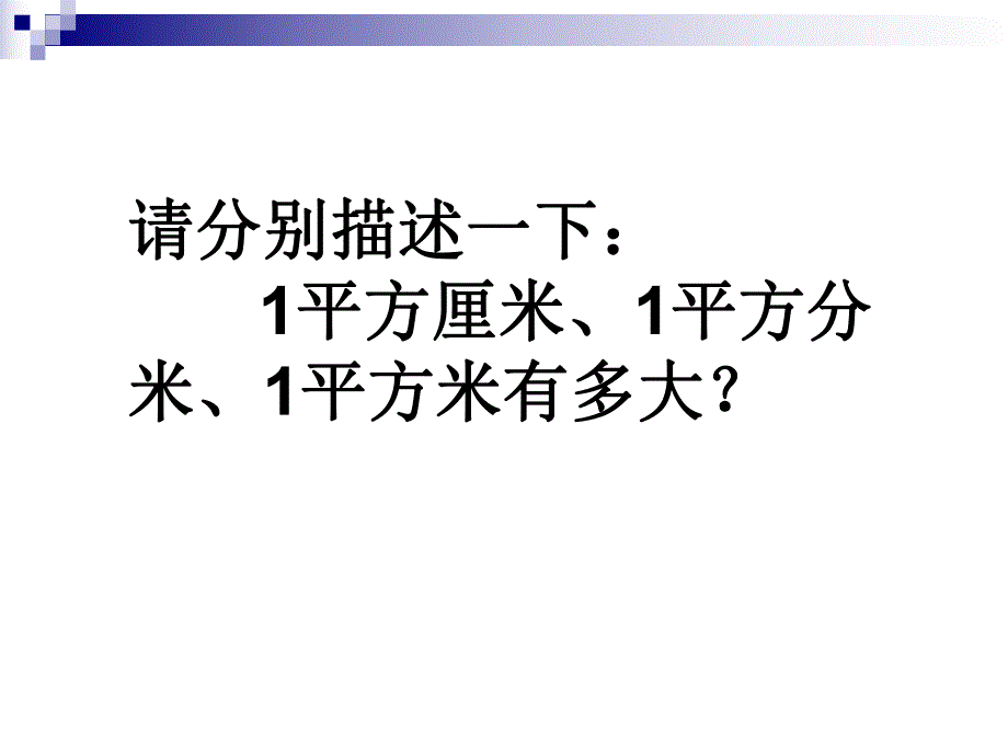 面积练习.ppt_第2页