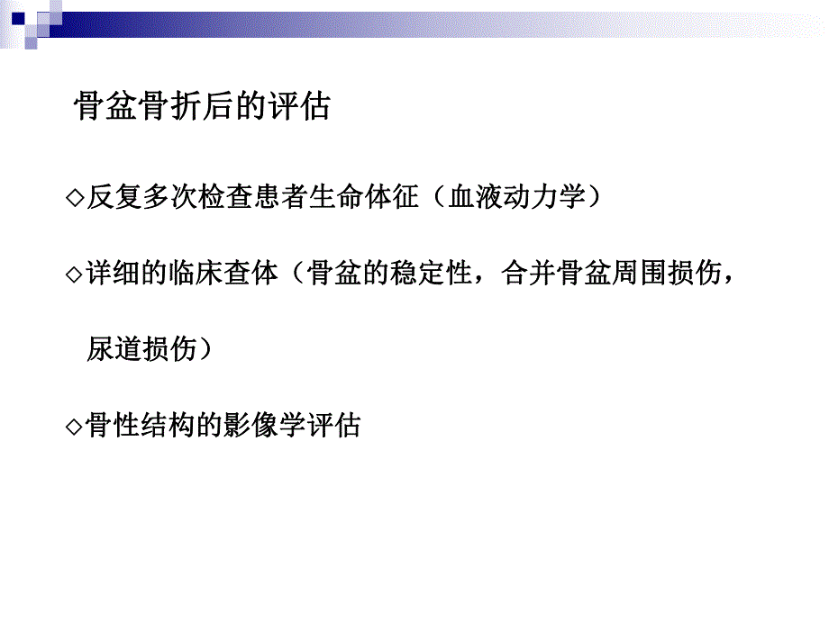 骨盆骨折的分类及治疗.ppt_第3页