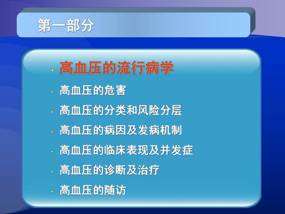 高血压概述PPT课件.ppt_第3页