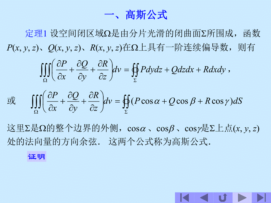 高斯公式ppt课件.ppt_第2页