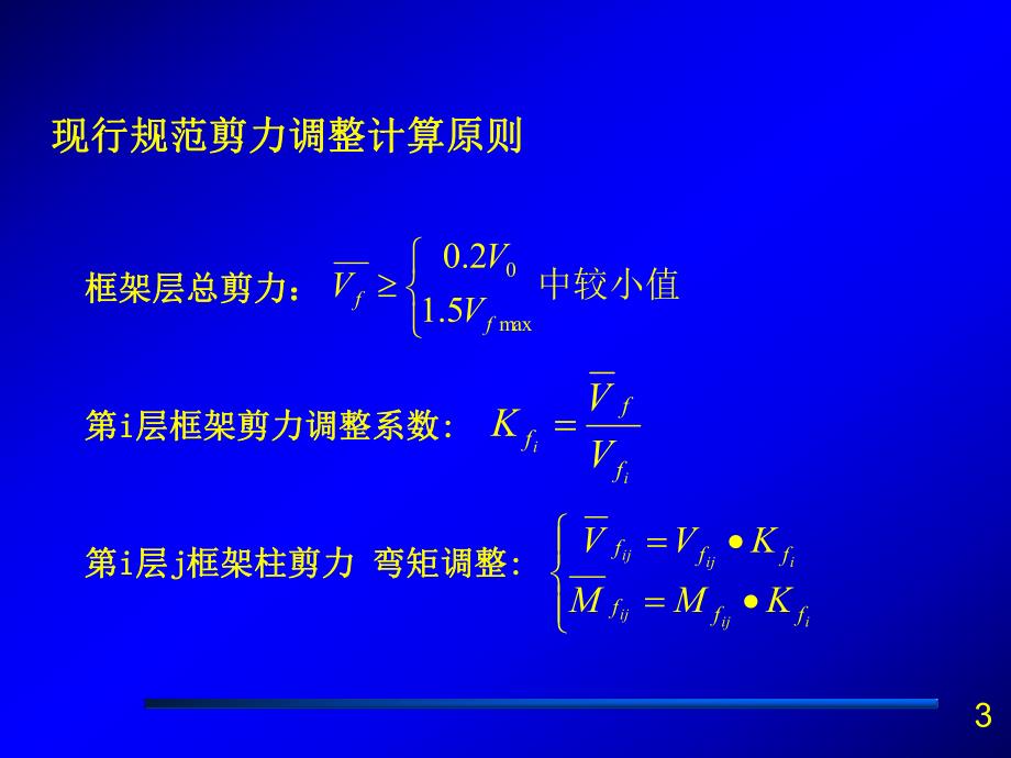 高层建筑结构设计若干问题探讨.ppt_第3页