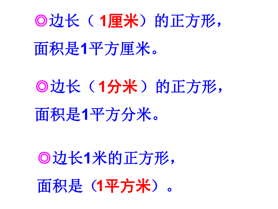 面积和面积单位2.ppt_第3页