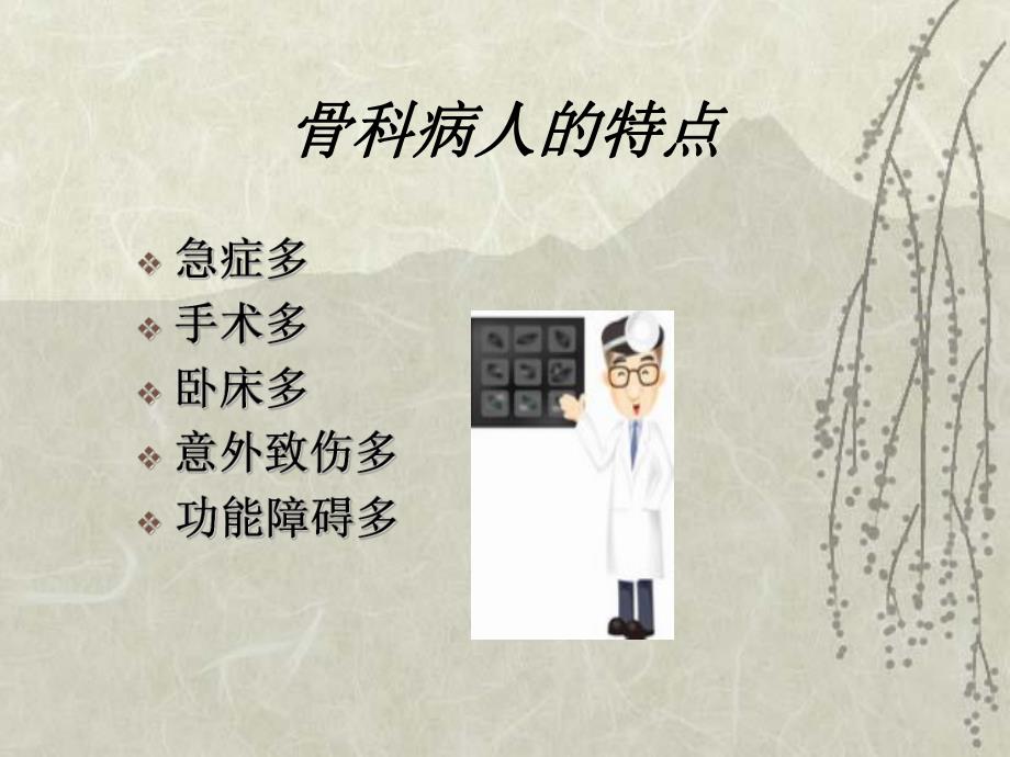 骨科护士课件.ppt_第2页