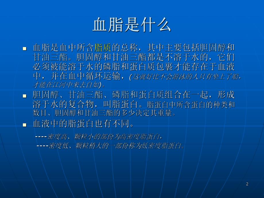 高血脂的危害与防治.ppt_第2页