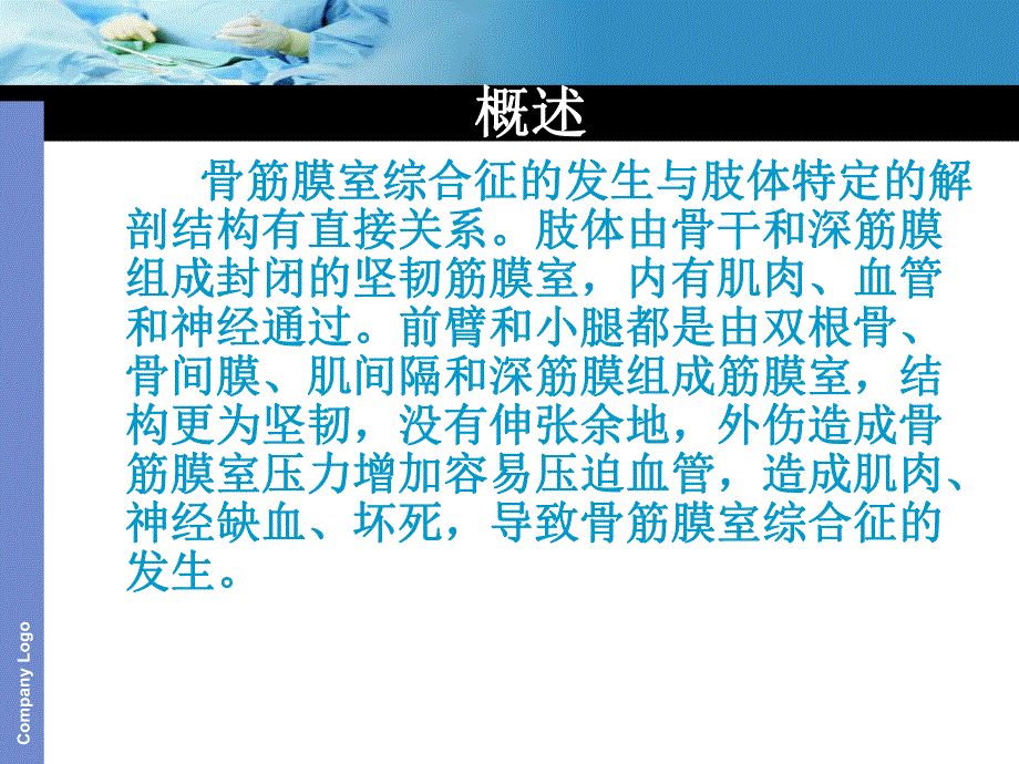 骨筋膜室综合征的护理2.ppt_第3页