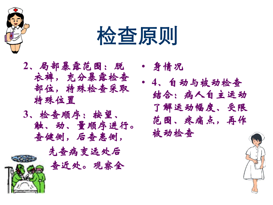 骨科护理常规.ppt_第3页