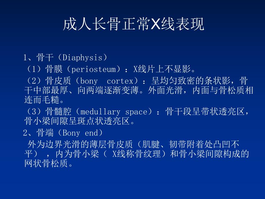 骨与关节基本病变X线.ppt_第3页