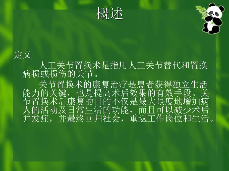 髋关节置换术后.ppt_第2页