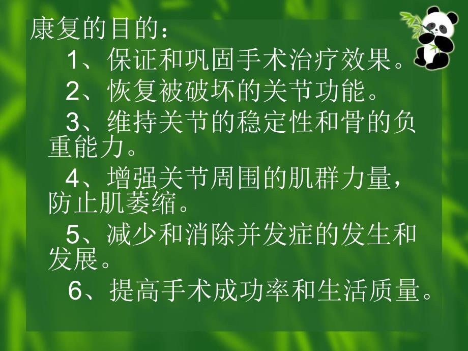 髋关节置换术后.ppt_第3页