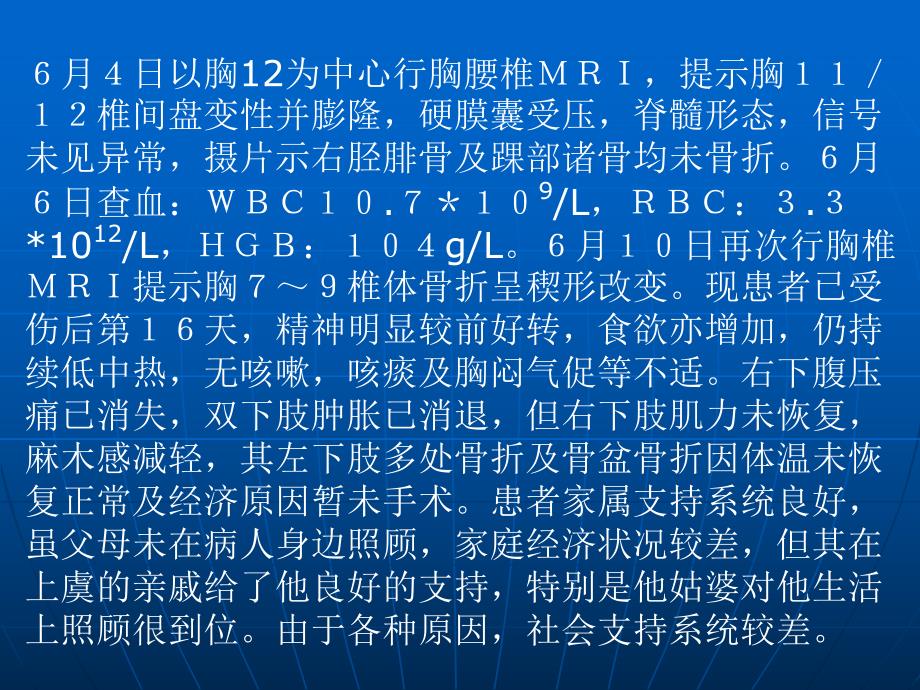 骨盆及下肢多发性骨折护理查房.ppt_第3页