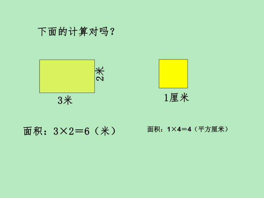 面积和周长的比较.ppt_第2页