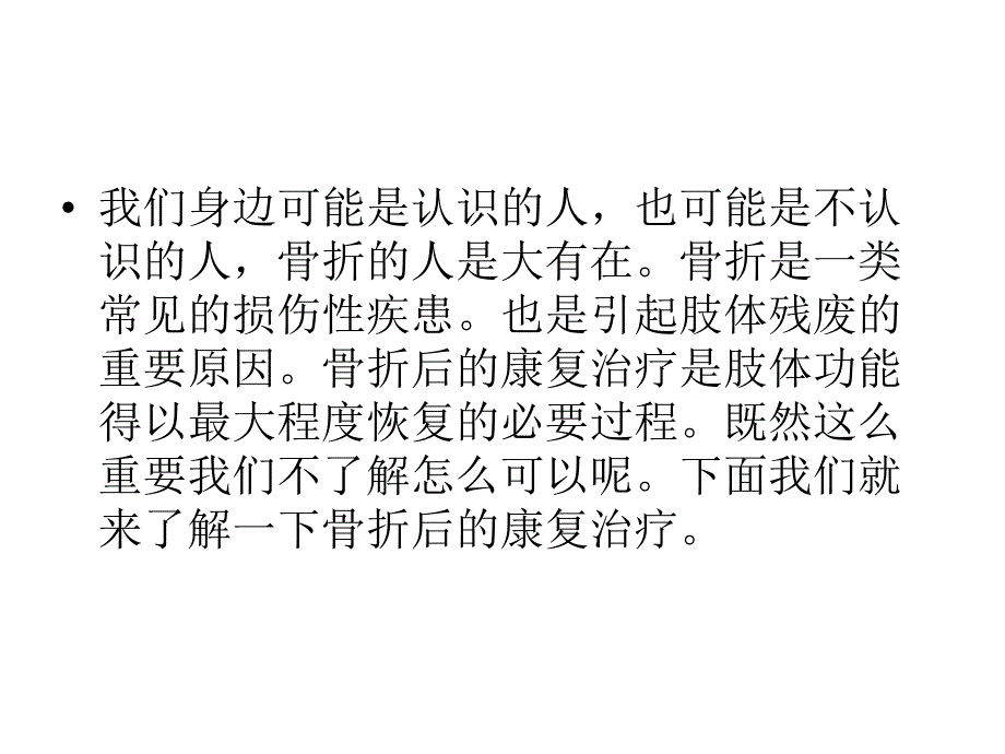 骨折后的康复治疗.ppt_第2页