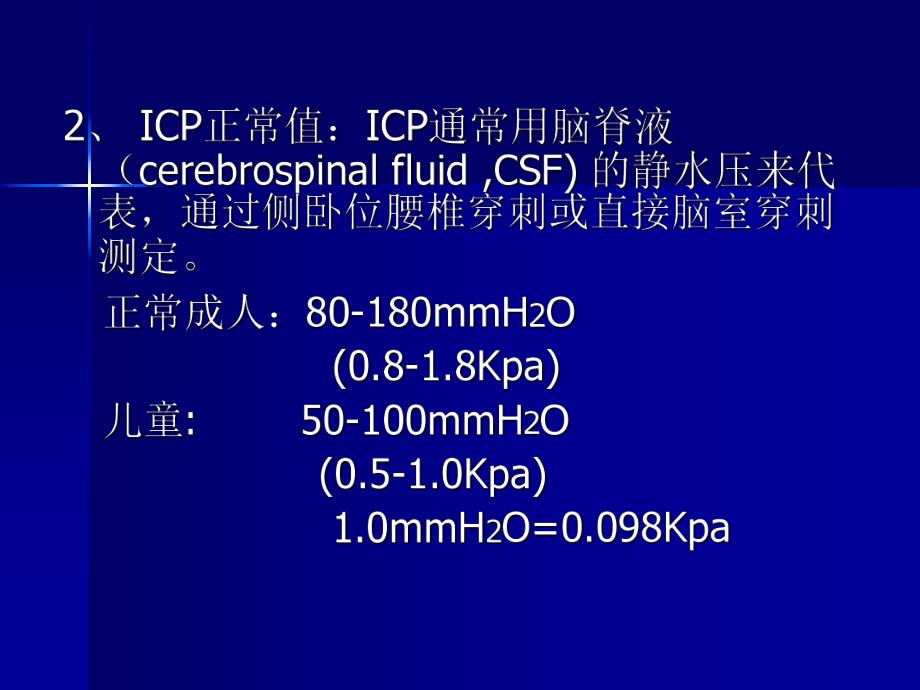 颅内压增高外科.ppt_第3页