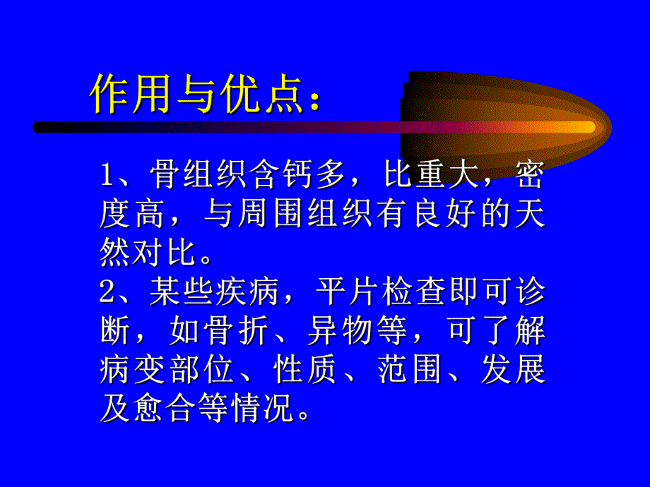 骨与关节X线诊断.ppt_第2页