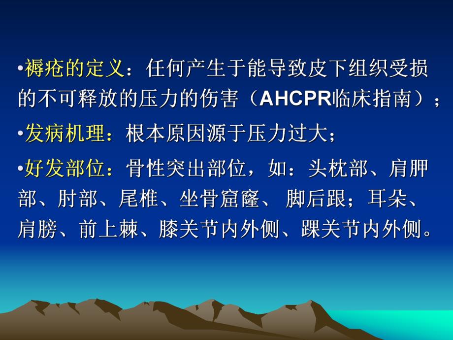 预防褥疮气垫床的临床应用褥疮又称压疮常发生于骨头.ppt_第2页