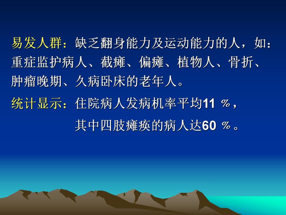 预防褥疮气垫床的临床应用褥疮又称压疮常发生于骨头.ppt_第3页