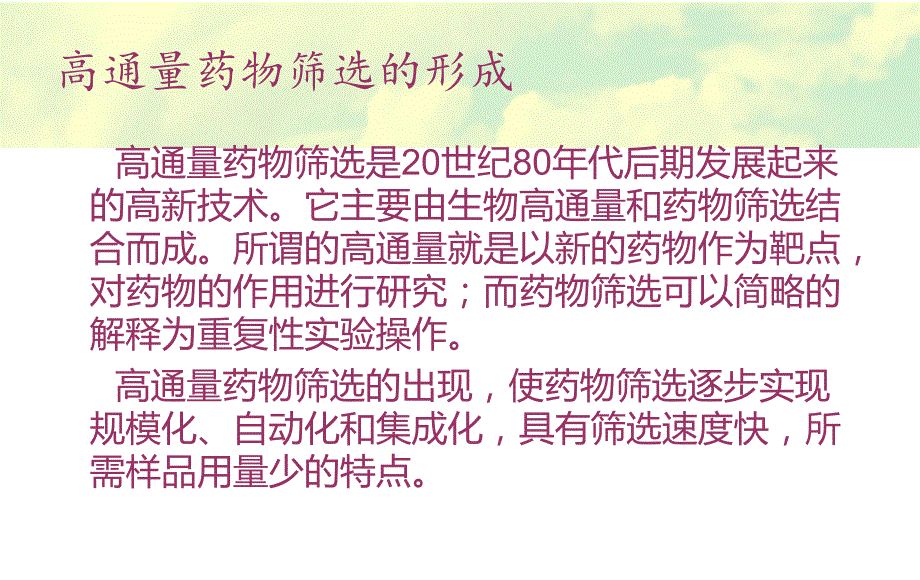 高通量药物筛选.ppt_第3页