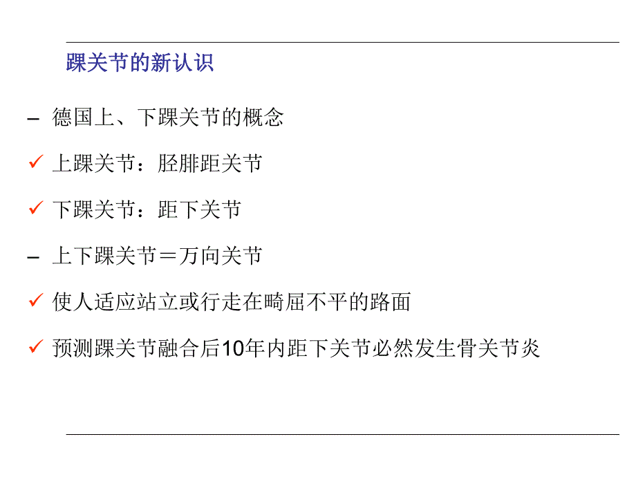 髓内钉在胫跟距骨关节融合中应用.ppt_第2页