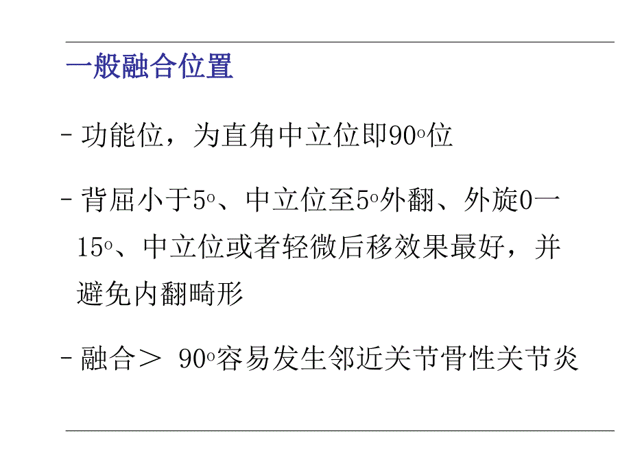 髓内钉在胫跟距骨关节融合中应用.ppt_第3页