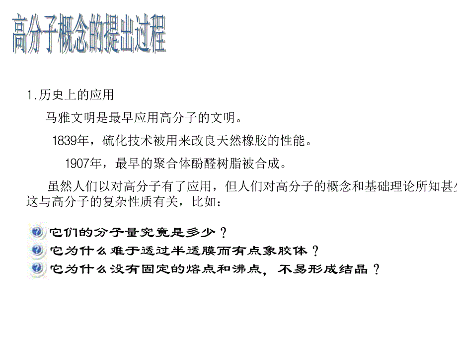 高分子时代的到来.ppt_第3页