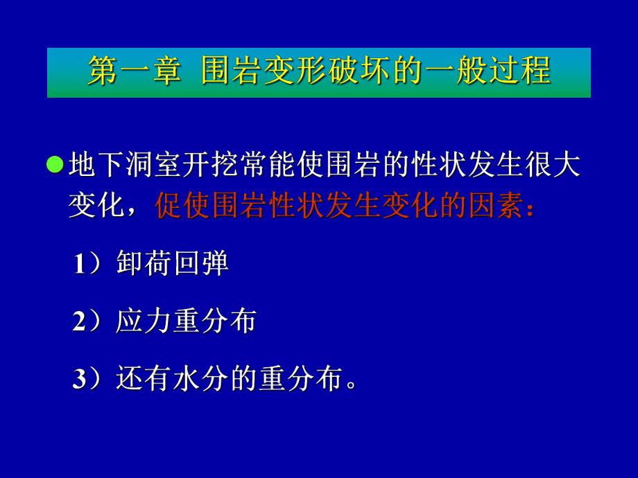 高地应力区地下工程灾害控制及对策.ppt_第3页