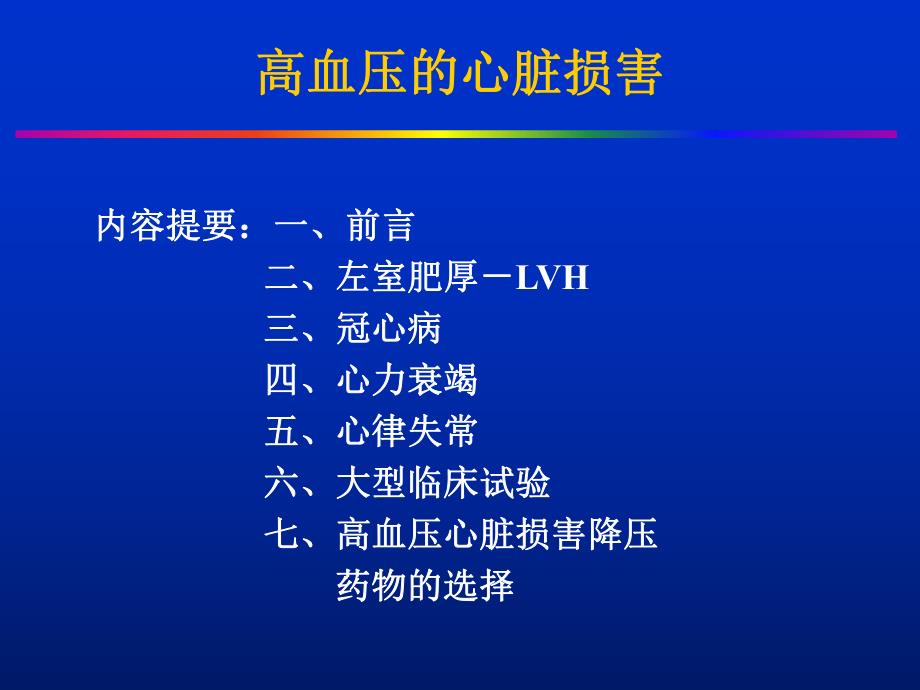 高血压的心脏损害.ppt_第2页